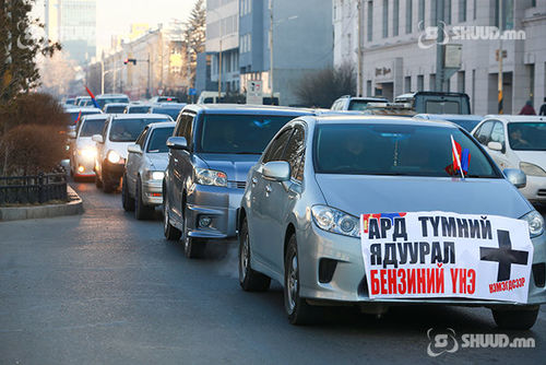 Шатахууны үнийн нэмэгдлийн эсрэг дахин жагсах уу?